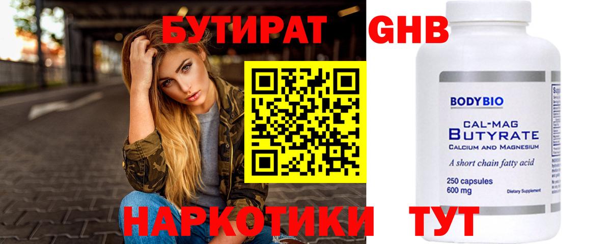 БУТИРАТ BDO Избербаш