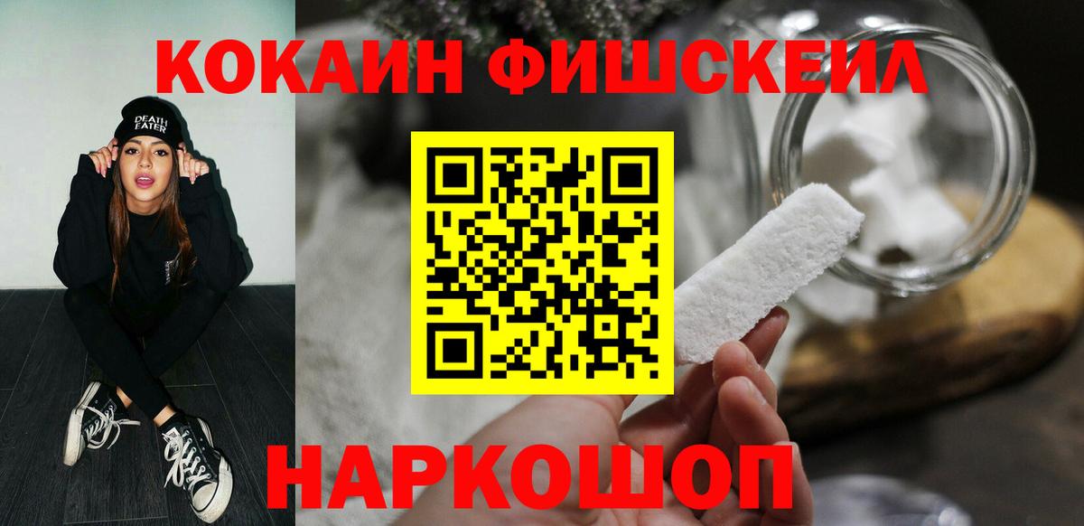 Кокаин FishScale Избербаш