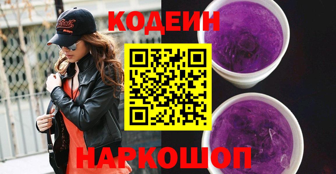 Кодеин напиток Lean (лин)  Кодеиновый сироп Lean напиток Lean (лин)  Избербаш  Вход с VPN 